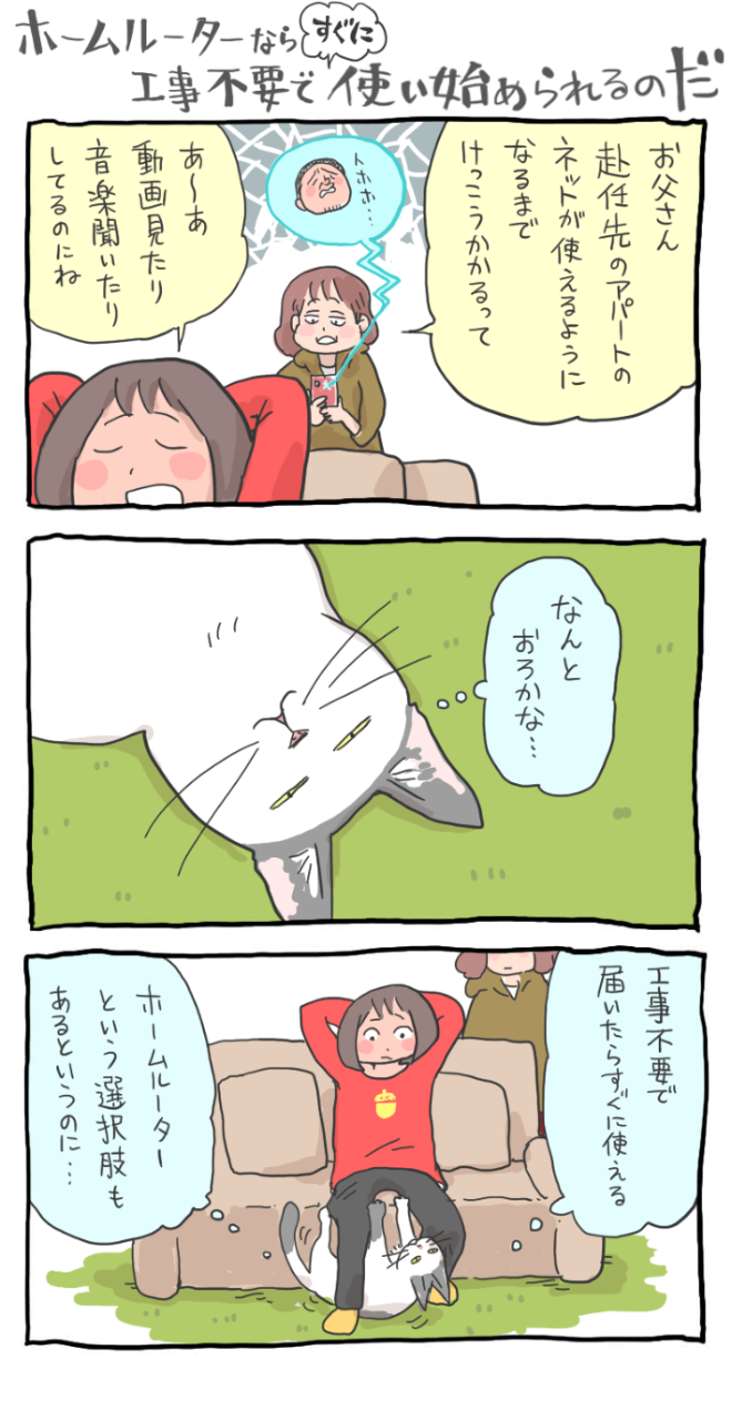 ホームルーターとは?モバイルルーター、固定回線とどう違う?メリット、注意点まで