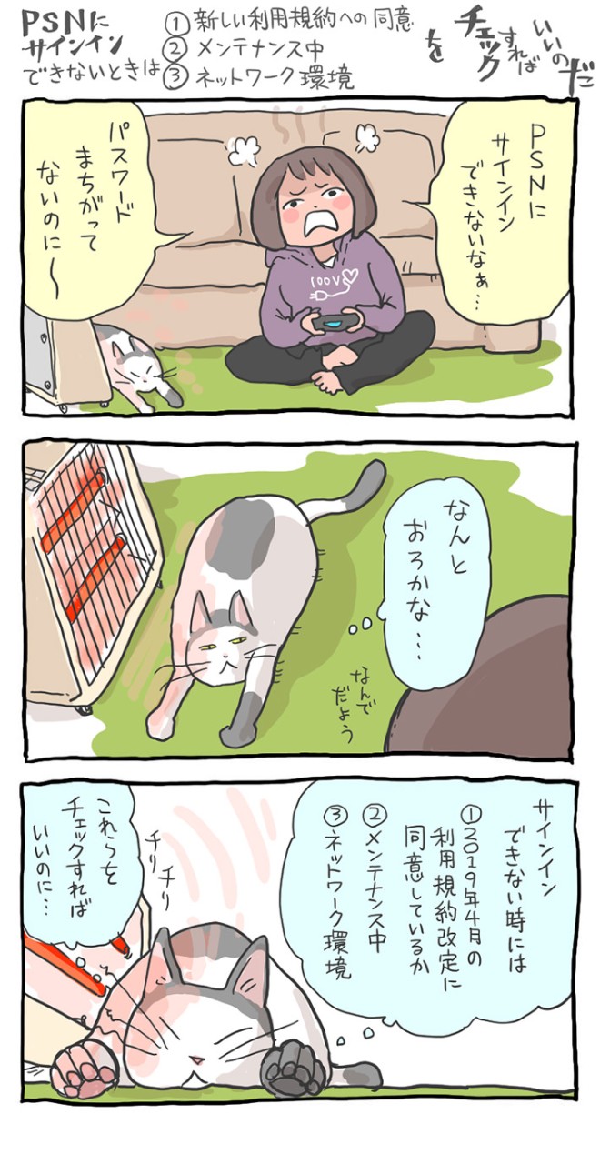 PSNにサインインできない!解決する方法は?