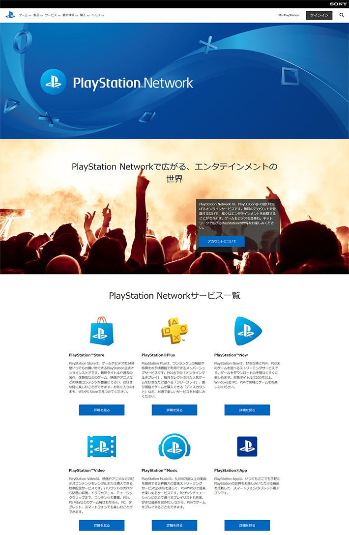 PSNって?どんなことができる?