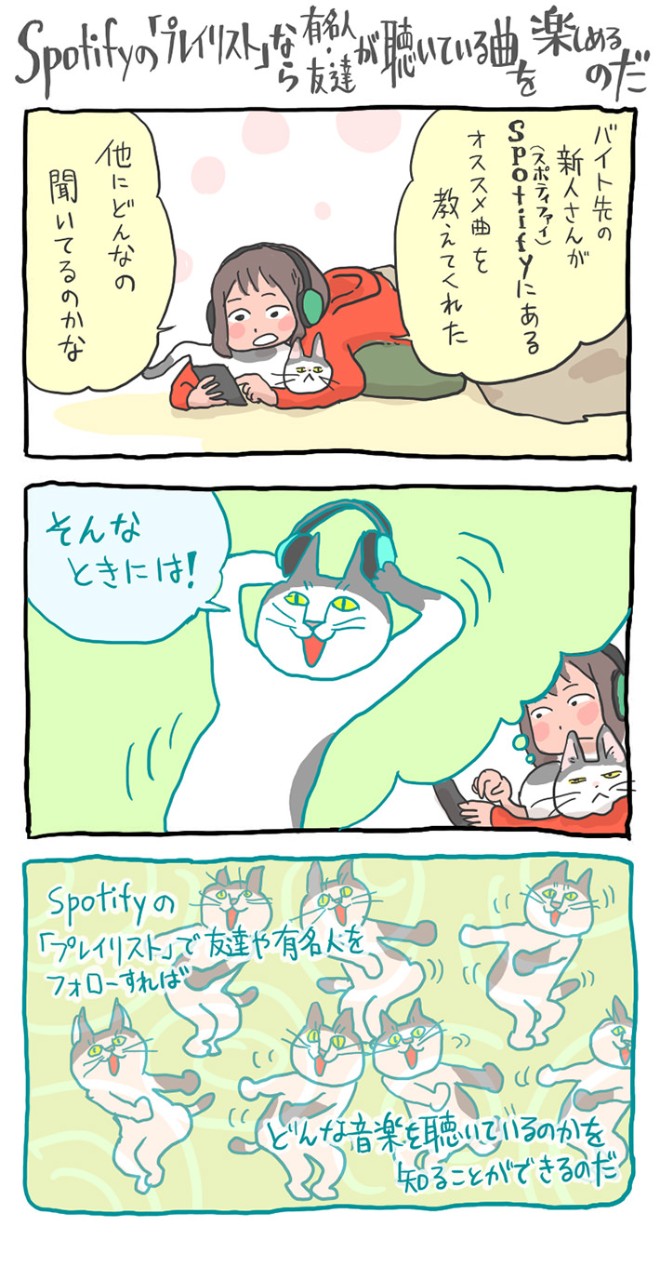 Spotifyの「プレイリスト」で友達や有名人をフォローすることで、どんな音楽を聴いているのかわかる