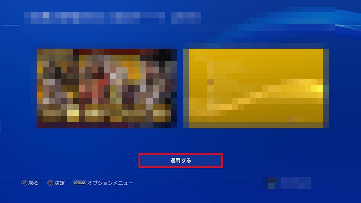 PS4のテーマを設定する際の条件と手順