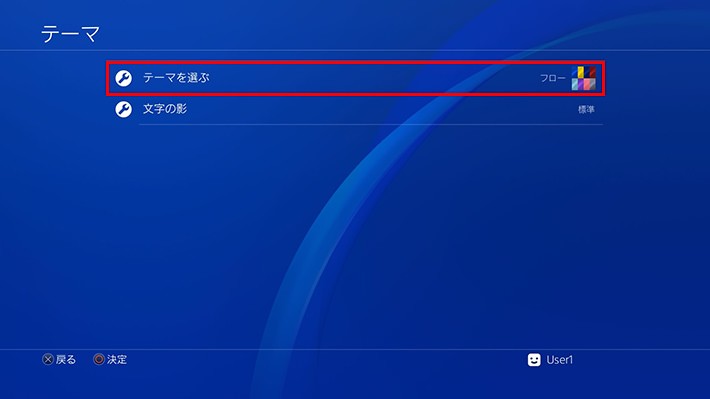 PS4のテーマを設定する際の条件と手順