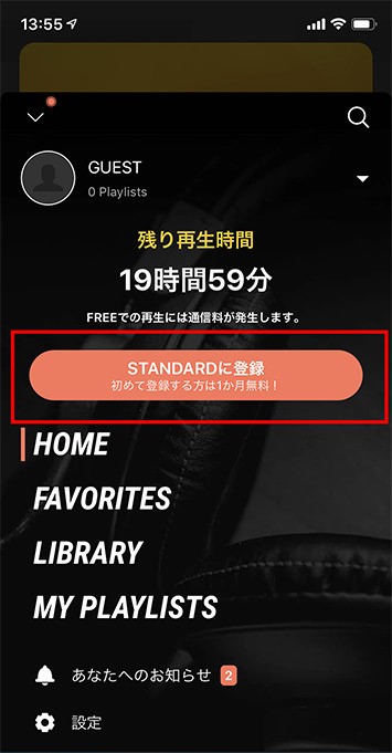AWAの有料プランに登録する方法