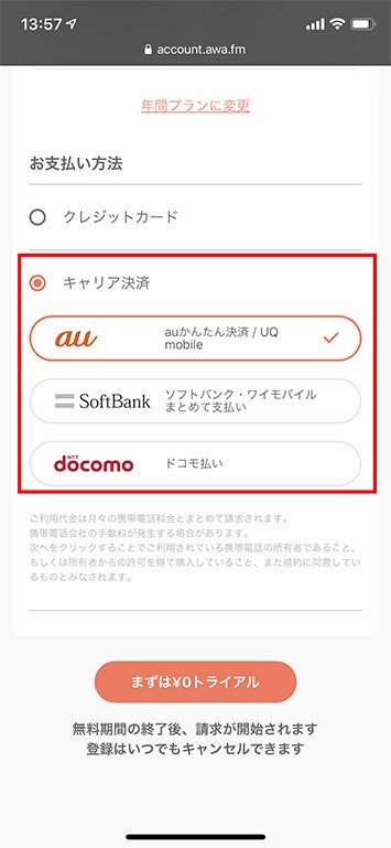 AWAの有料プランに登録する方法
