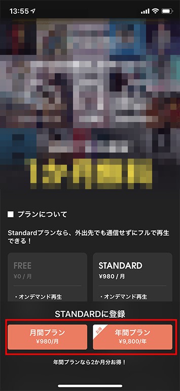 AWAの有料プランに登録する方法