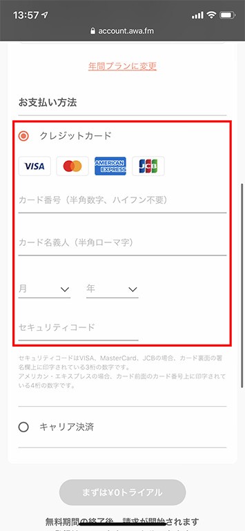 AWAの有料プランに登録する方法