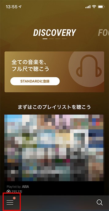 AWAの有料プランに登録する方法