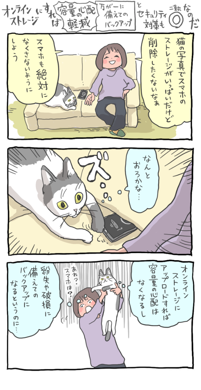 オンラインストレージのメリット