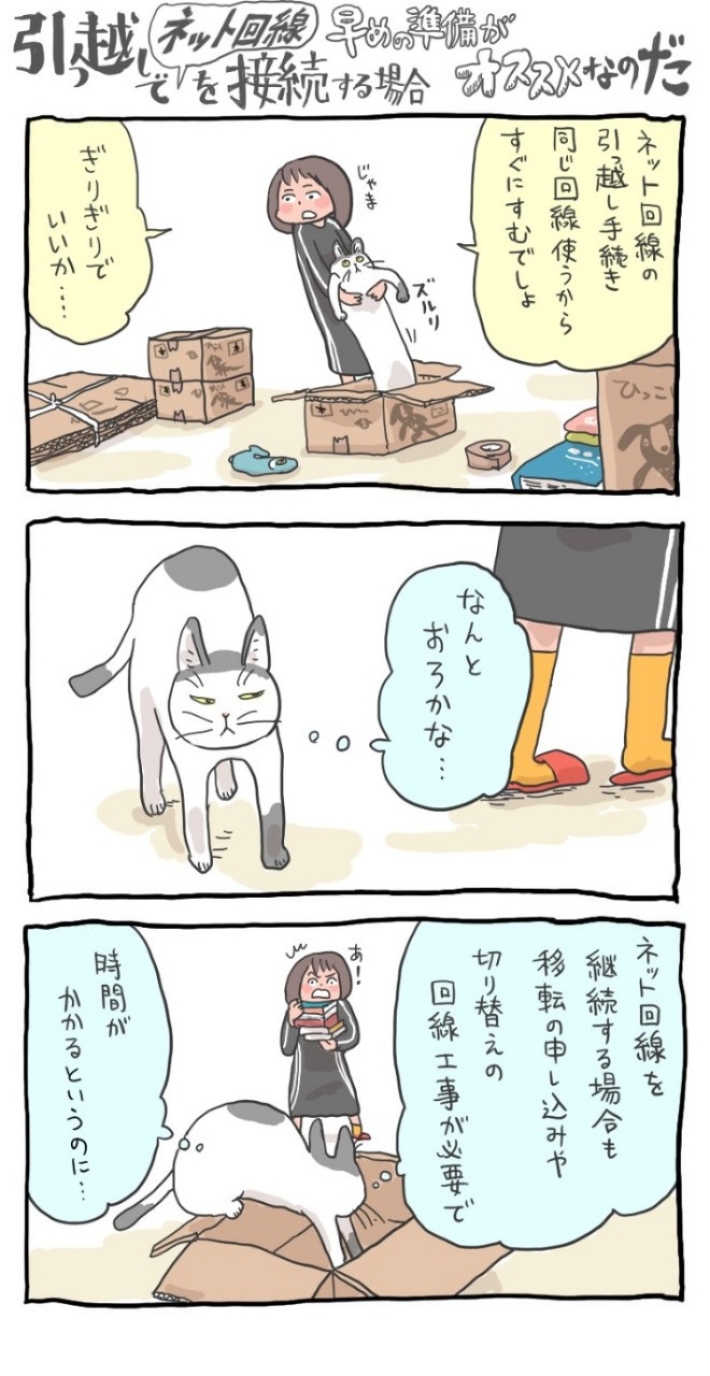 引っ越しにあたりネット回線手続きを早期に行うことをすすめる漫画