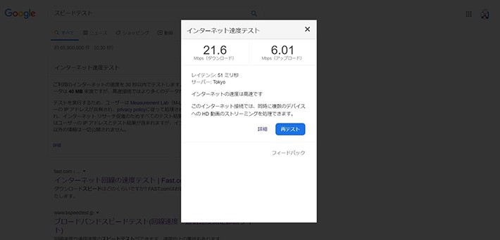 Googleの検索窓からインターネット速度測定している図