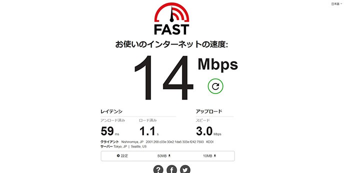 簡単にネット回線の速度を測定できるサイト:FAST.com