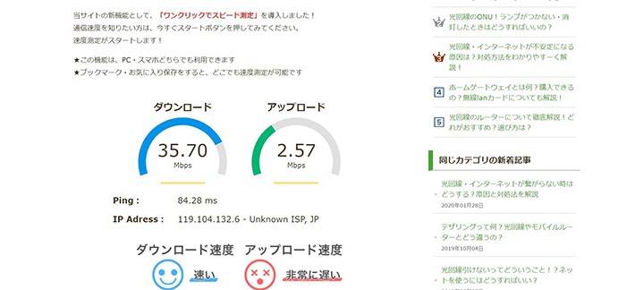 簡単にネット回線の速度を測定できるサイト:ぴかまろ