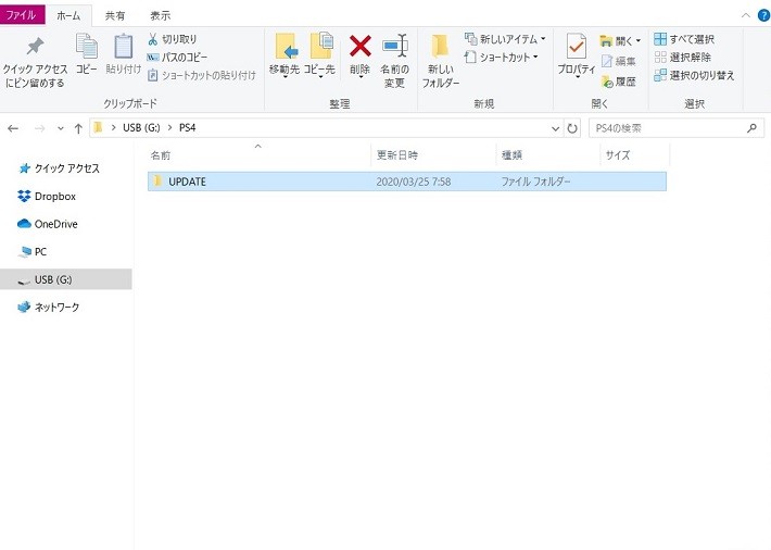 1.パソコンを使って、USBストレージ機器に「PS4」という名前のフォルダを作成し、その中に「UPDATE」という名前のフォルダを作成する。