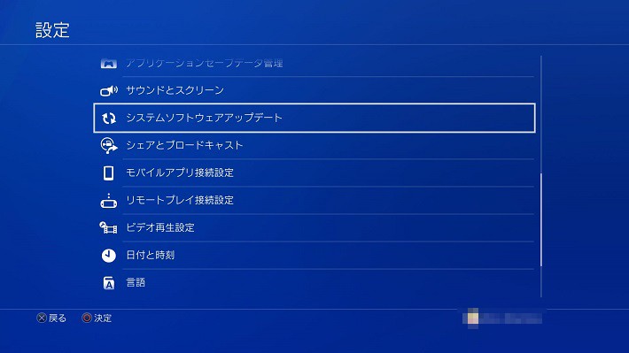 2.［システムソフトウェアアップデート］を選択すると、自動的にインターネット経由で最新のシステムソフトウェアの有無が確認される。