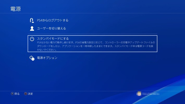 手順①スタンバイモードに設定する