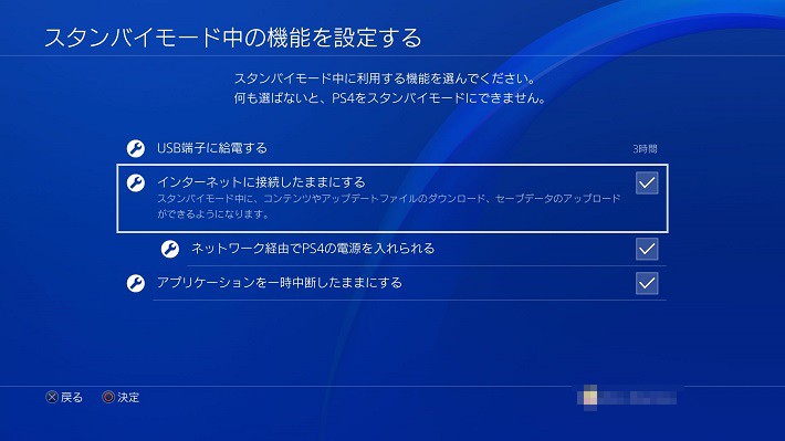 2.[スタンバイモード中の機能を設定する]を選択し、[インターネットに接続したままにする]にチェックを入れる。