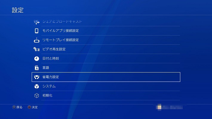 1.ホーム画面から[設定]→[省電力設定]を選択する。