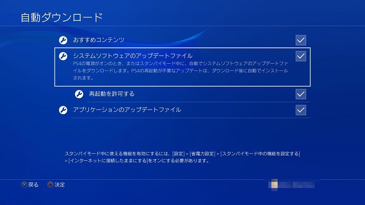4.[システムソフトウェアのアップデートファイル]と、[アプリケーションのアップデートファイル]にチェックを入れる。