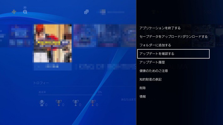 1.ホーム画面のゲームのアイコンを選択し、OPTIONSボタンを押して表示されるOPTIONメニューから、［アップデートを確認する］を選択する。