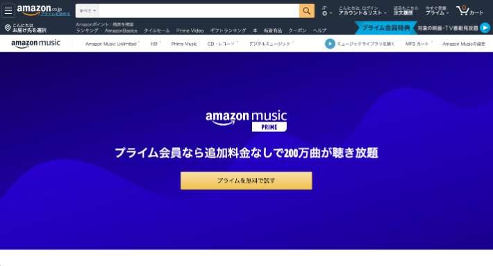 無料で使うには(Prime Music)