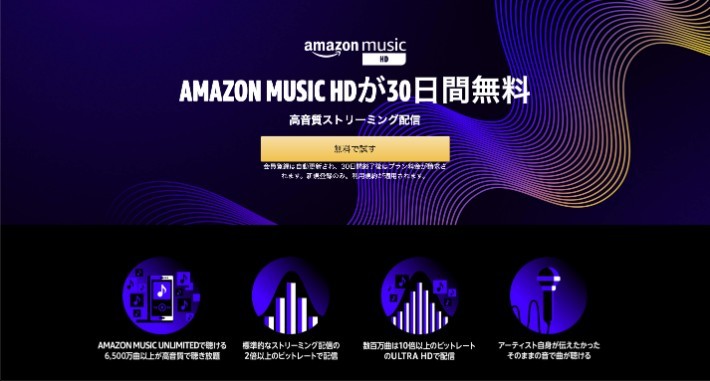 Amazon Music HD
