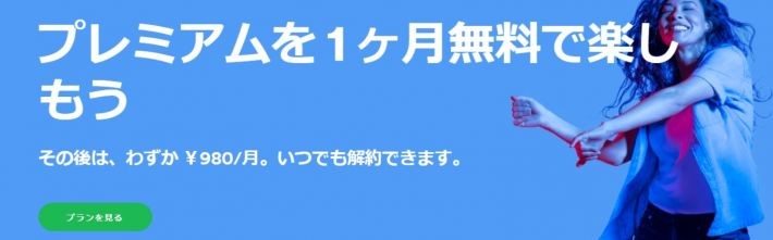 Spotifyとは