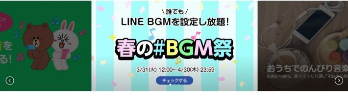 LINE MUSICの登録方法