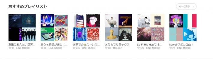 PCでLINE MUSICを楽しむ方法とプレイリスト作成