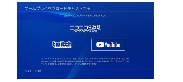 PS4を使ってTwitch配信はできる?