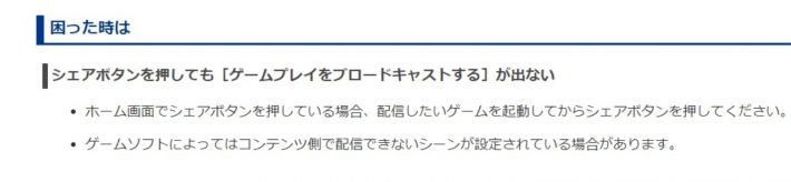 PS4を使ってTwitch配信はできる?