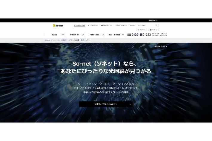 So-netのサービスサイト
