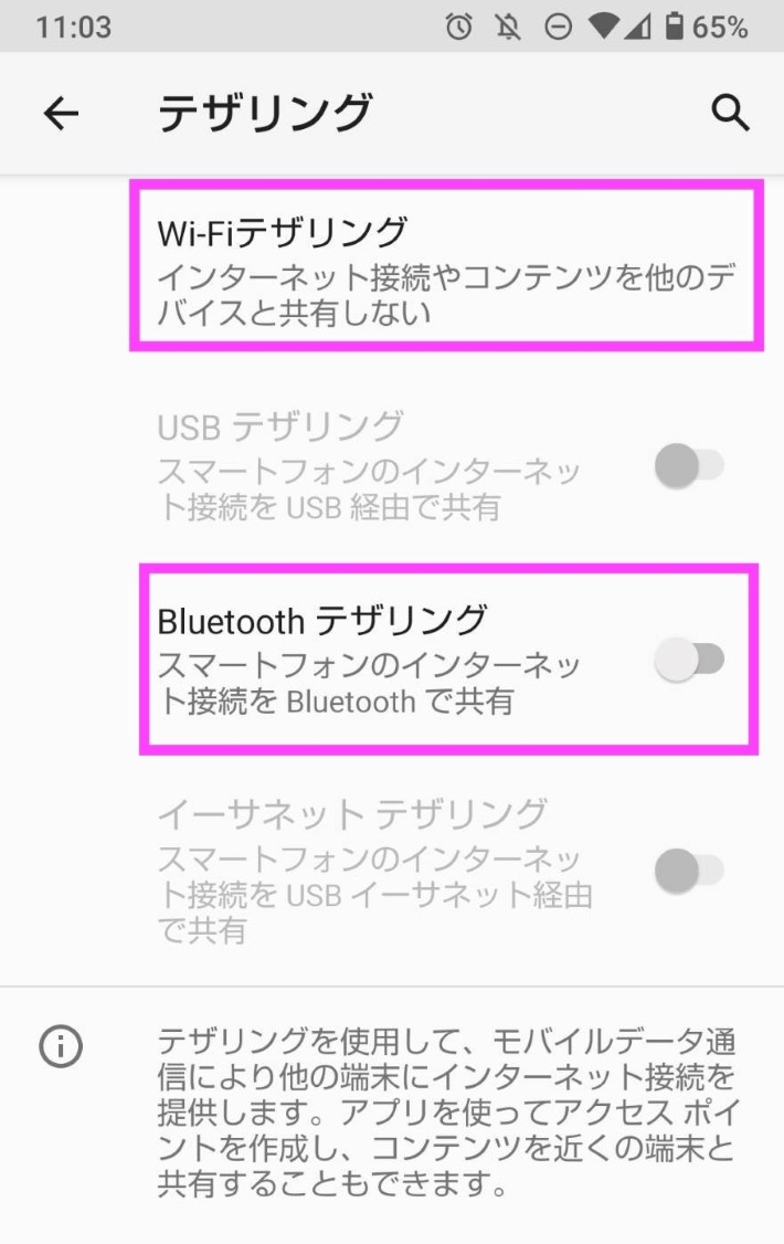 テザリングの選択画面