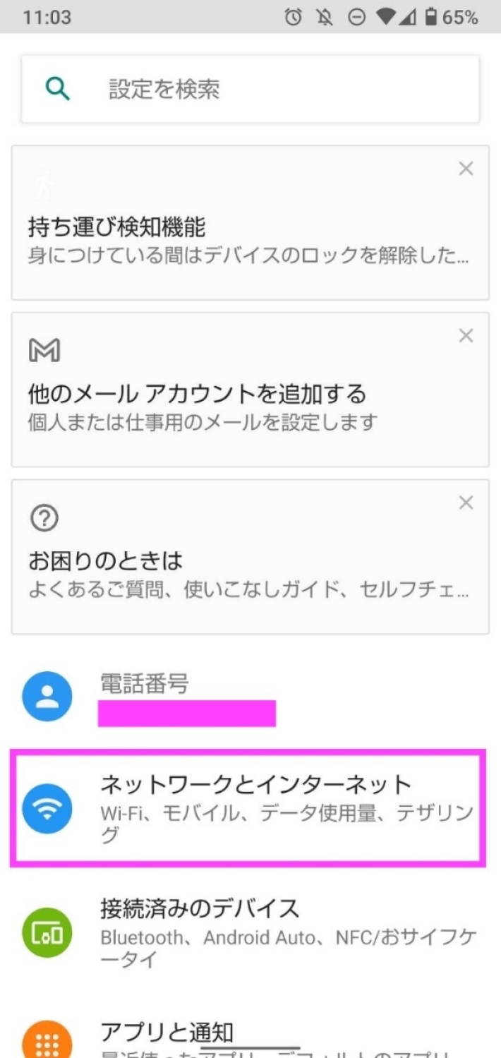 ネットワークとインターネットを選択する