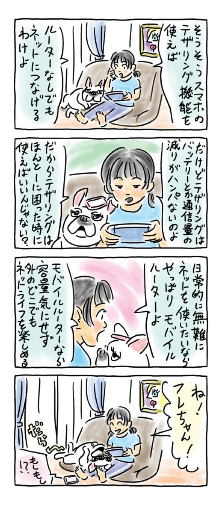 モバイルルーター