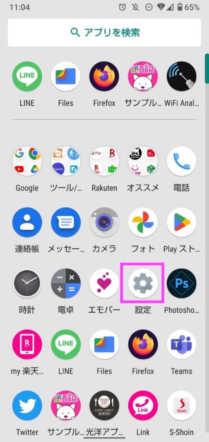 「設定」を選択