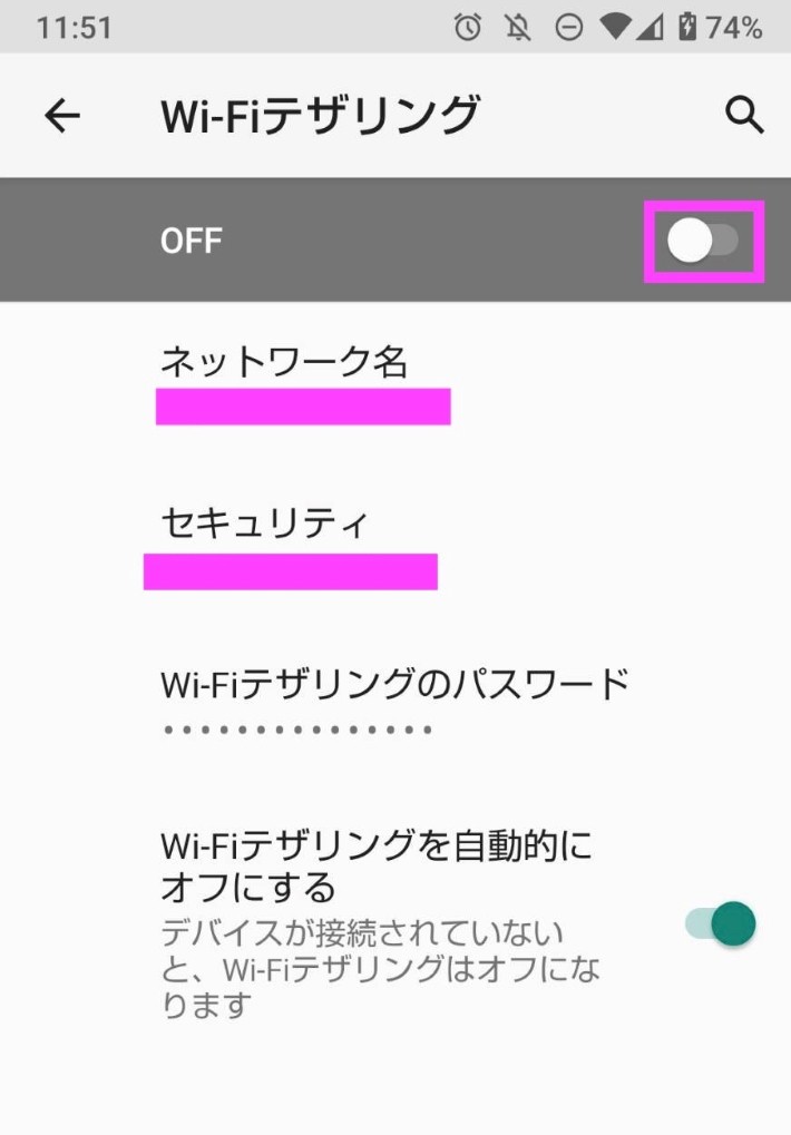パスワードを入力しレバーを「ON」