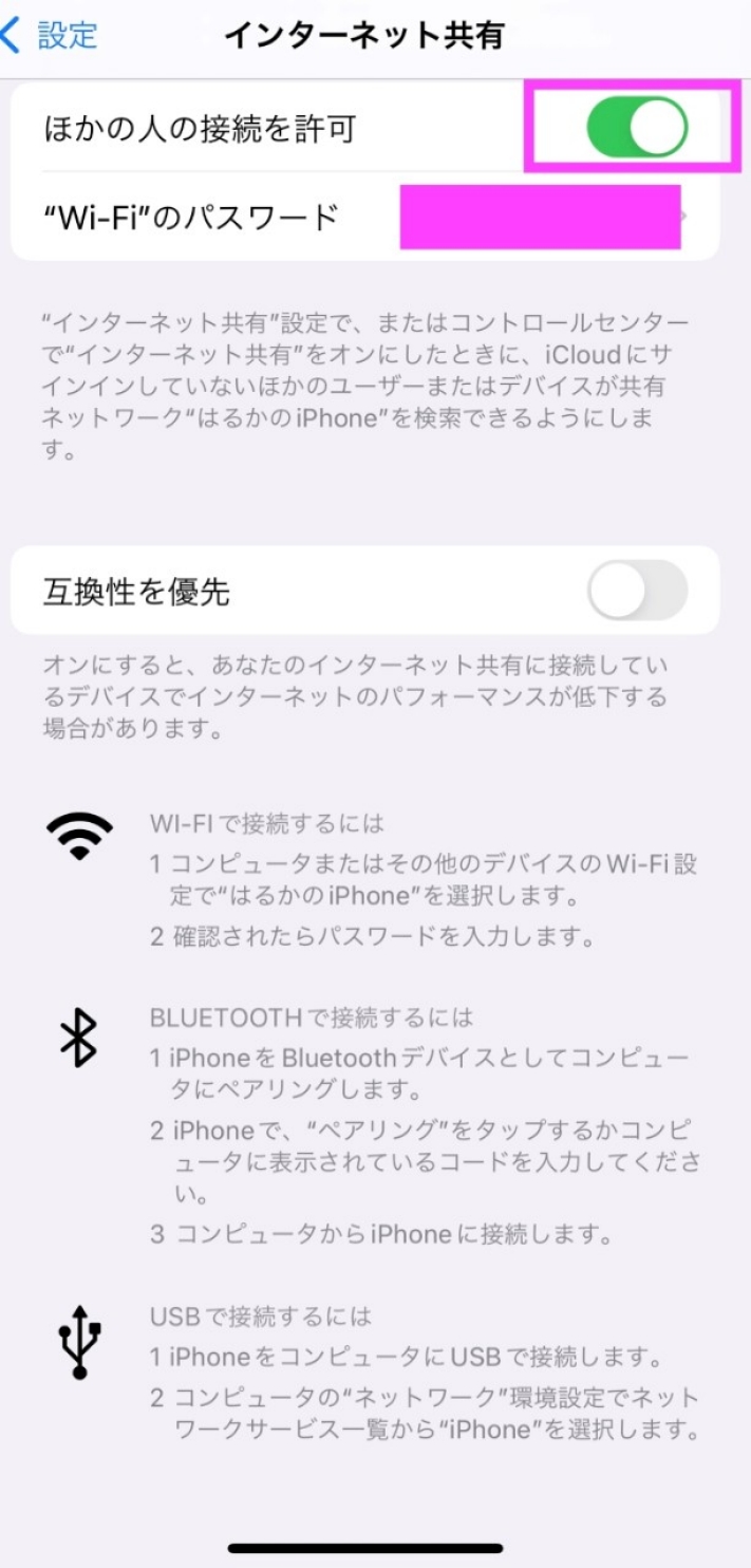 「Wi-Fiのパスワード」をPCなどから入力
