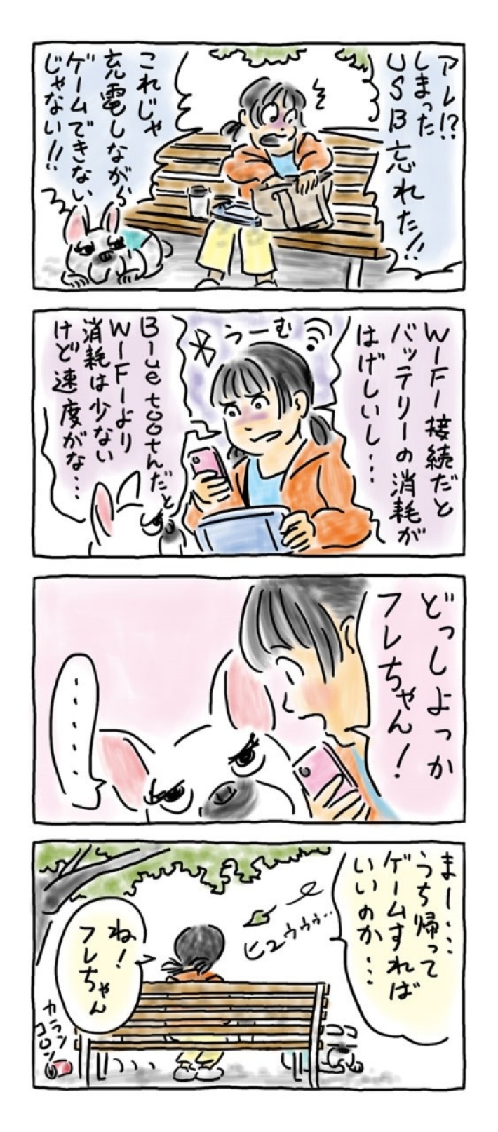 テザリングの注意点