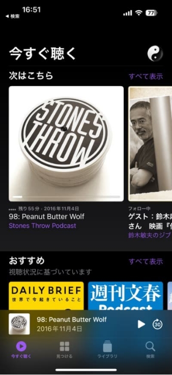 Apple Podcastのホーム画面