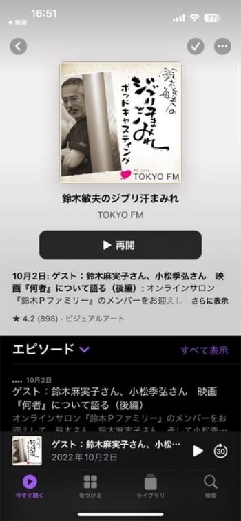 Apple Podcastの「鈴木敏夫のジブリ汗まみれ」エピソード一覧(1)