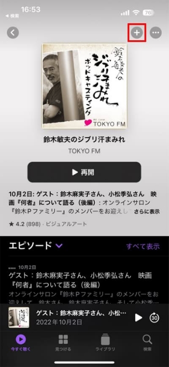 番組をフォローする方法