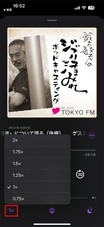 Apple Podcastの「鈴木敏夫のジブリ汗まみれ」音声再生画面(2)