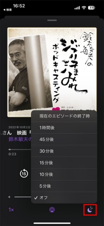 Apple Podcastの「鈴木敏夫のジブリ汗まみれ」音声再生画面(3)