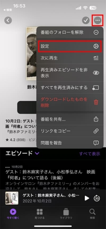 エピソード内「設定」画面