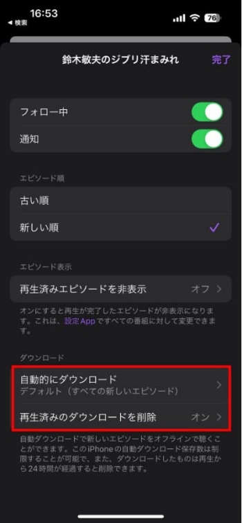 自動ダウンロード設定変更画面