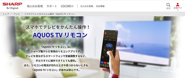 AQUOS TVリモコンメインビジュアル