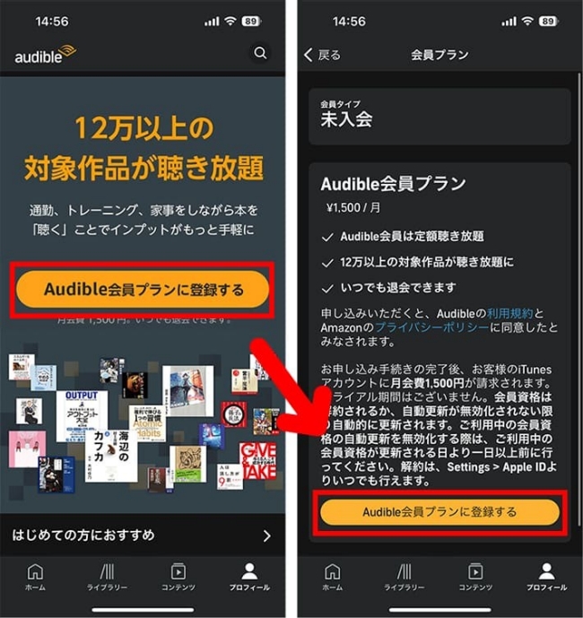 Audibleアプリの会員プラン入会手続き画面