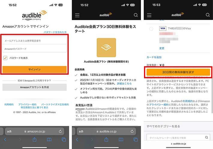 Audible公式サイトの会員プラン入会手続き画面