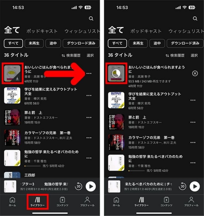 Audibleアプリのライブラリー画面