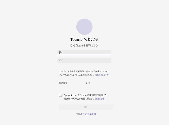 Teams登録ページ